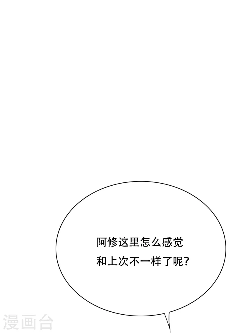 第61话 我愿终生侍奉主人 第15页