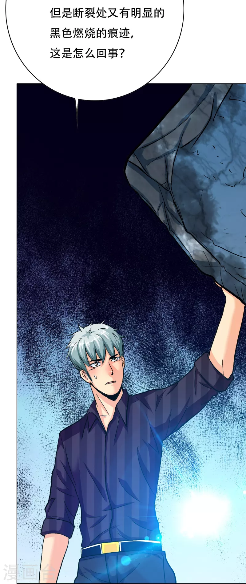 第61话 我愿终生侍奉主人 第20页