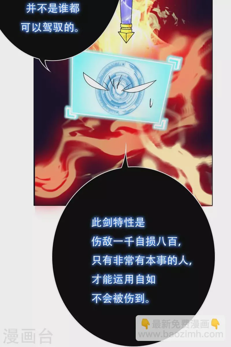 第61话 我愿终生侍奉主人 第24页