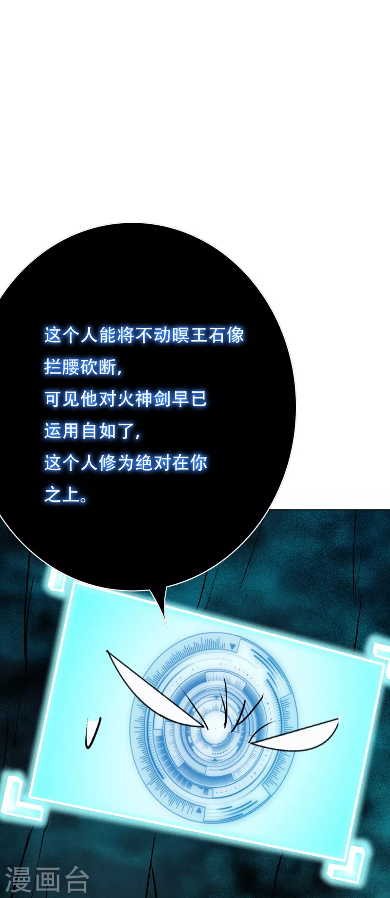 第61话 我愿终生侍奉主人 第25页