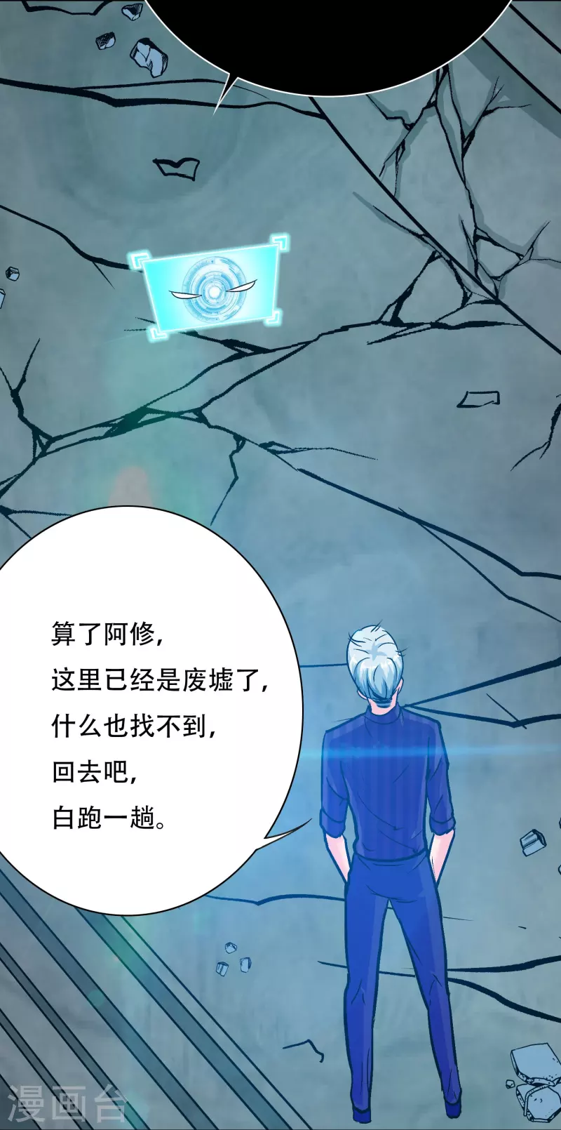 第61话 我愿终生侍奉主人 第31页
