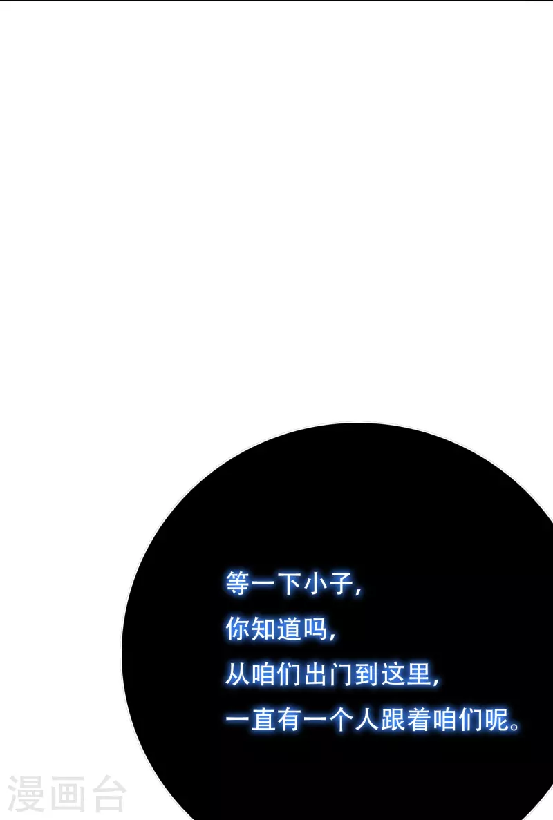 第61话 我愿终生侍奉主人 第32页
