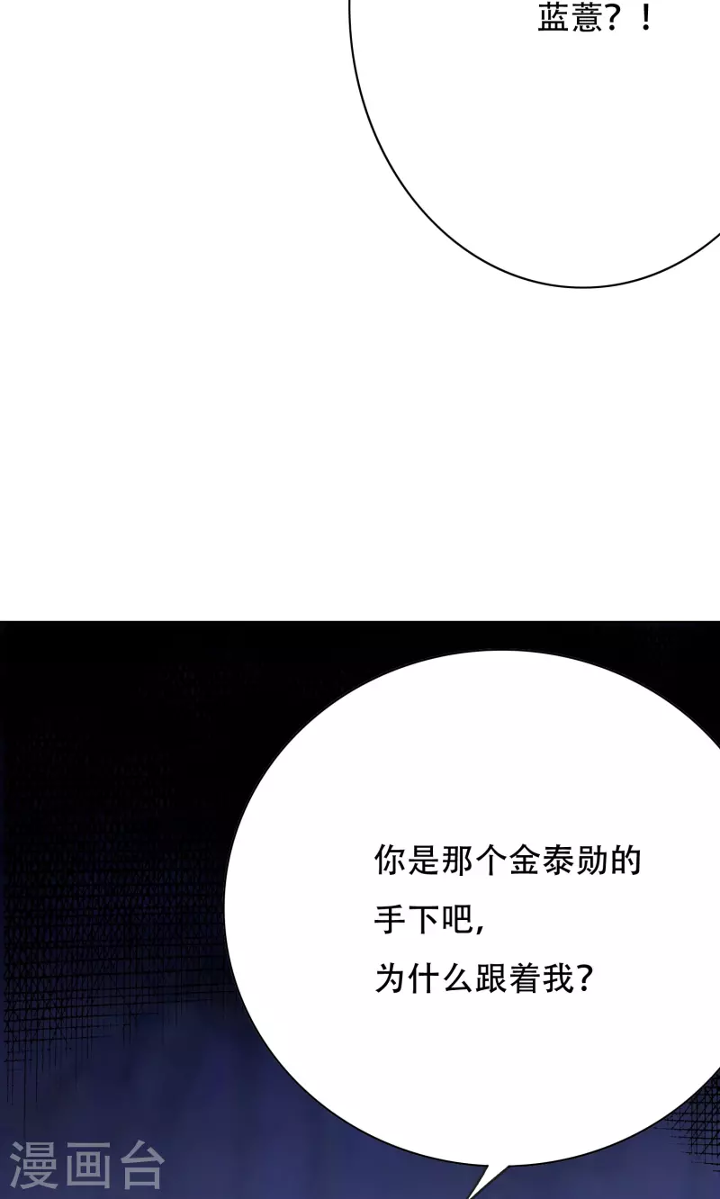 第61话 我愿终生侍奉主人 第37页