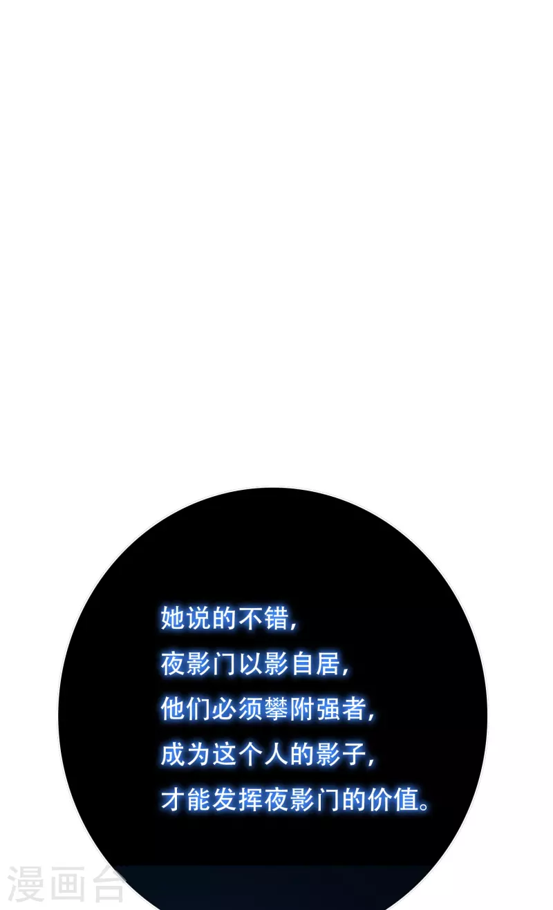 第61话 我愿终生侍奉主人 第47页