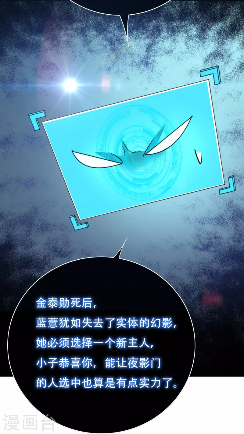 第61话 我愿终生侍奉主人 第48页