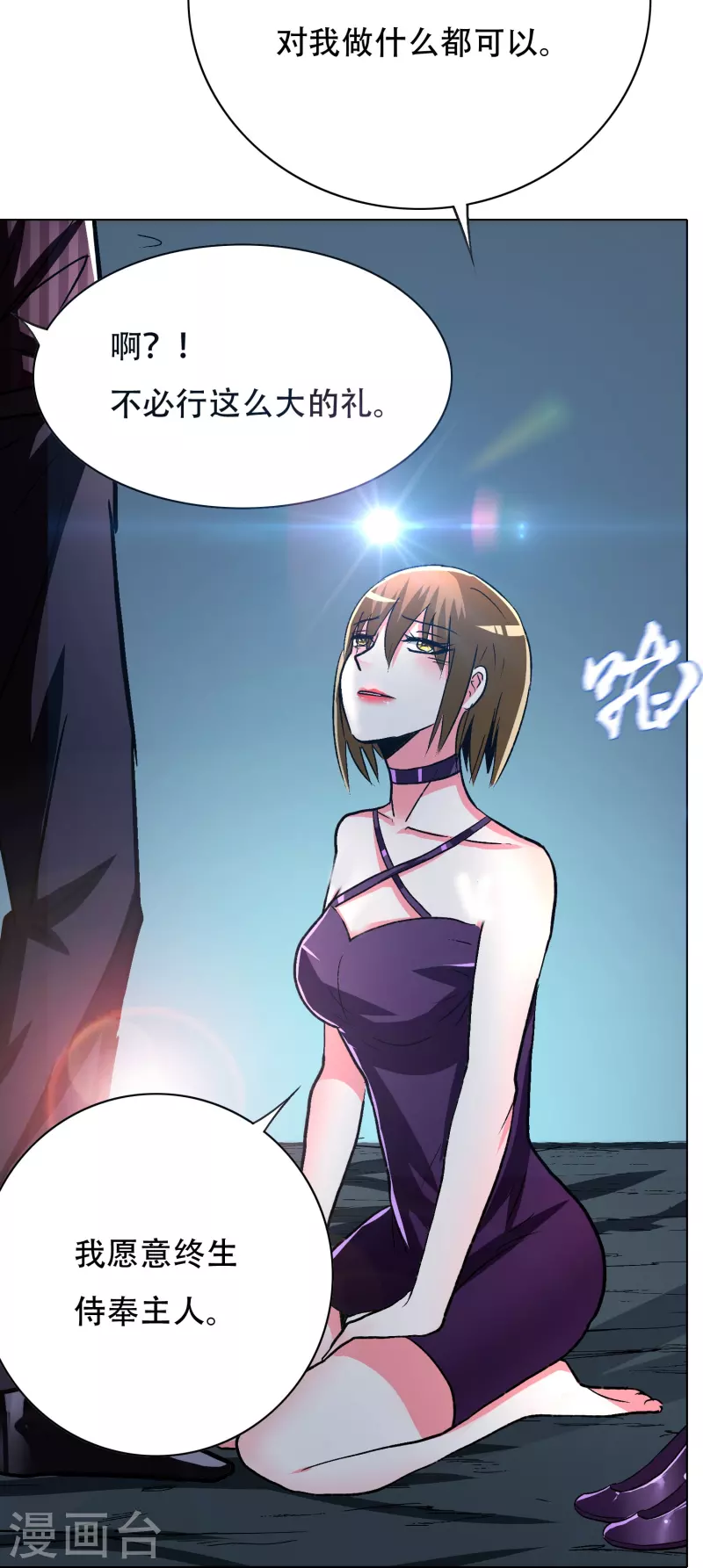 第61话 我愿终生侍奉主人 第50页