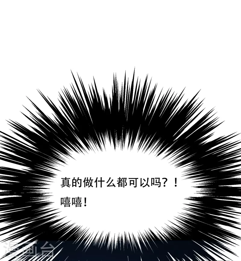 第61话 我愿终生侍奉主人 第51页