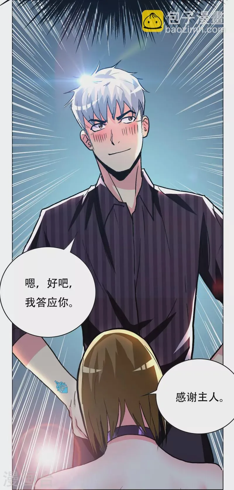 第61话 我愿终生侍奉主人 第52页