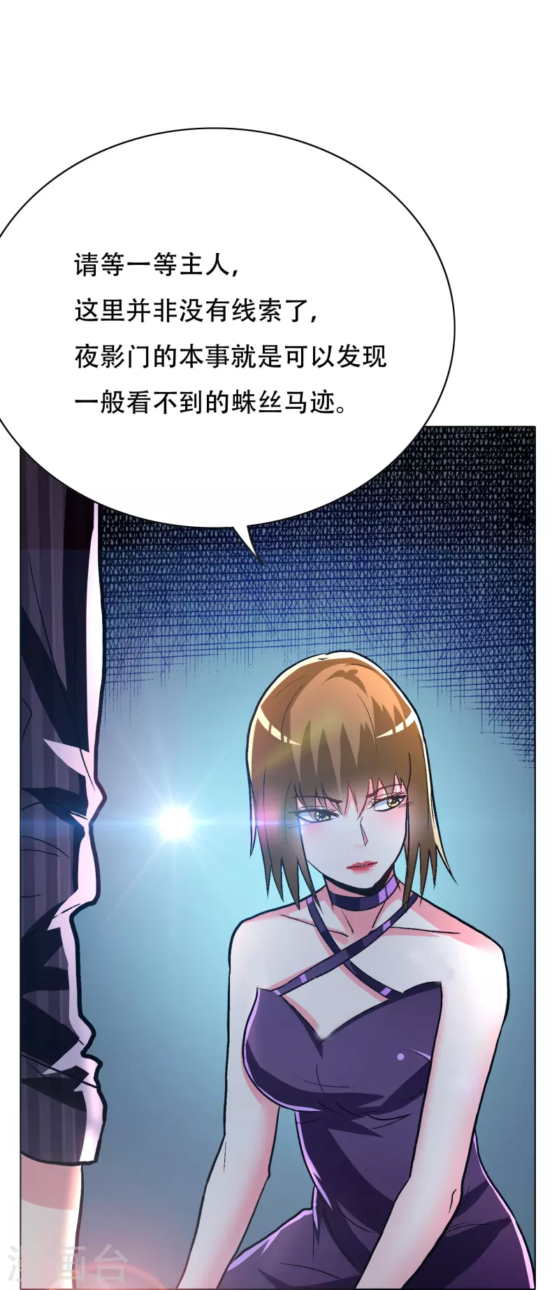 第61话 我愿终生侍奉主人 第55页