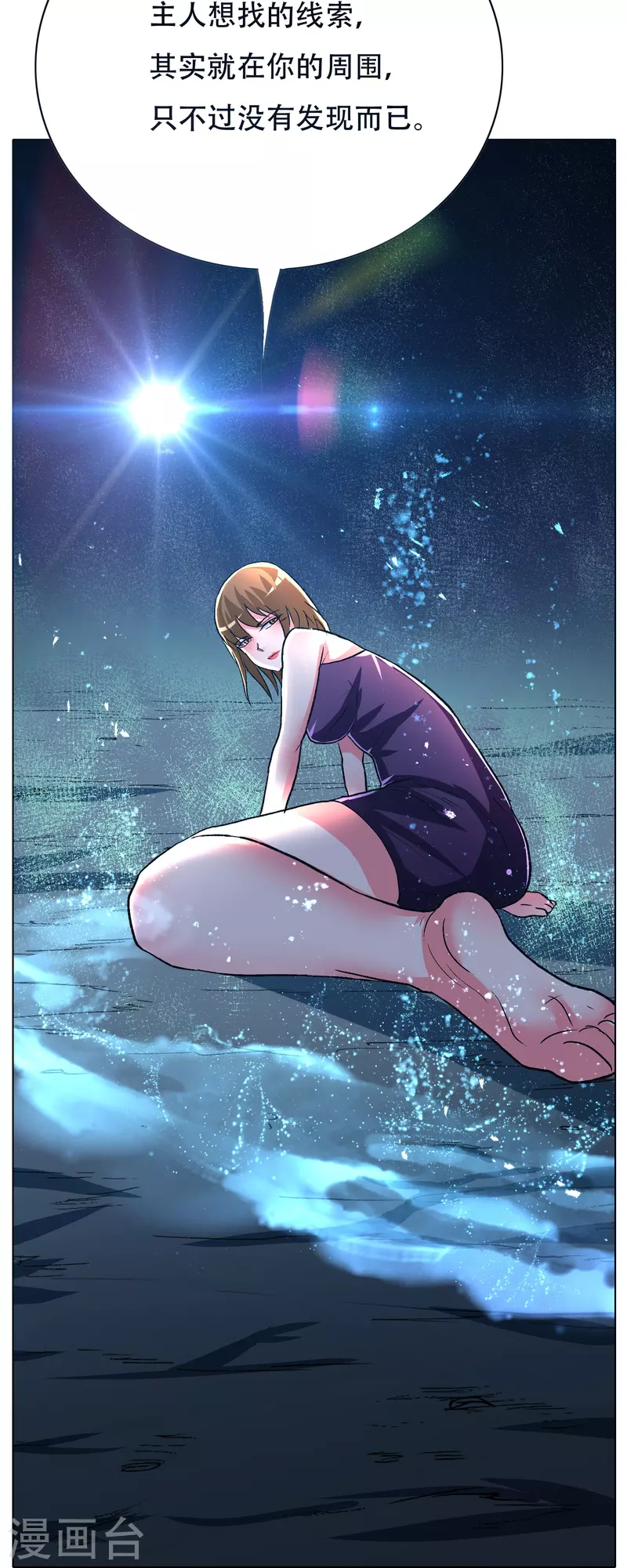 第61话 我愿终生侍奉主人 第57页
