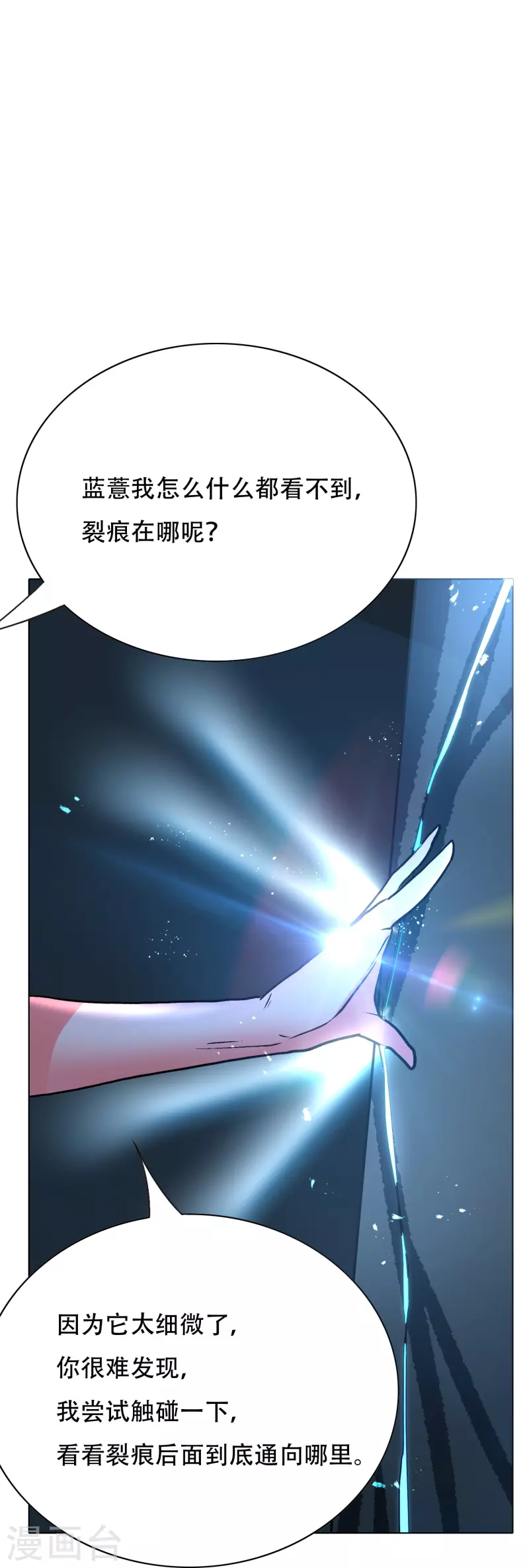 第61话 我愿终生侍奉主人 第61页