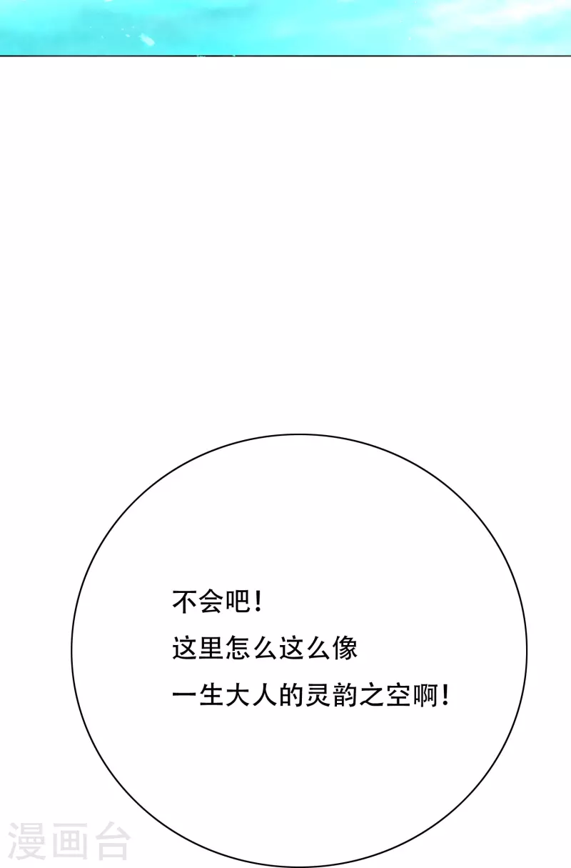 第61话 我愿终生侍奉主人 第68页