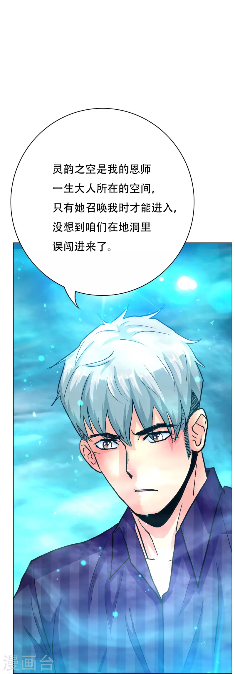 第62话 单人副本开启 第7页
