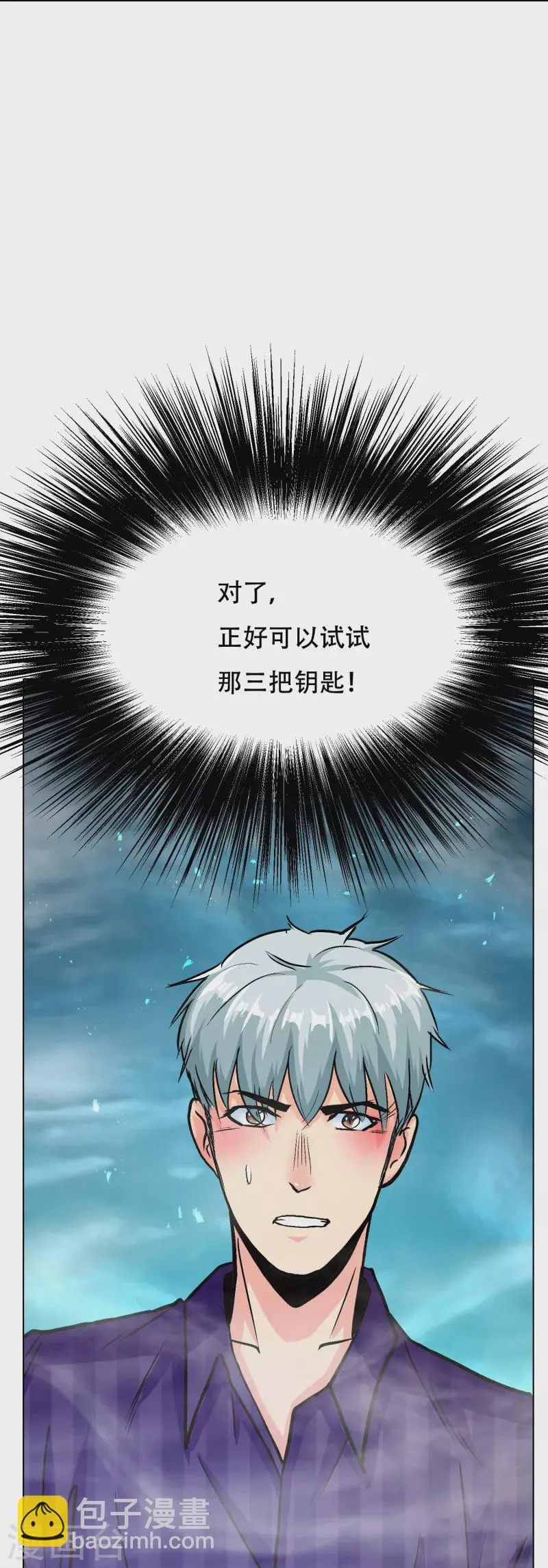 第62话 单人副本开启 第24页