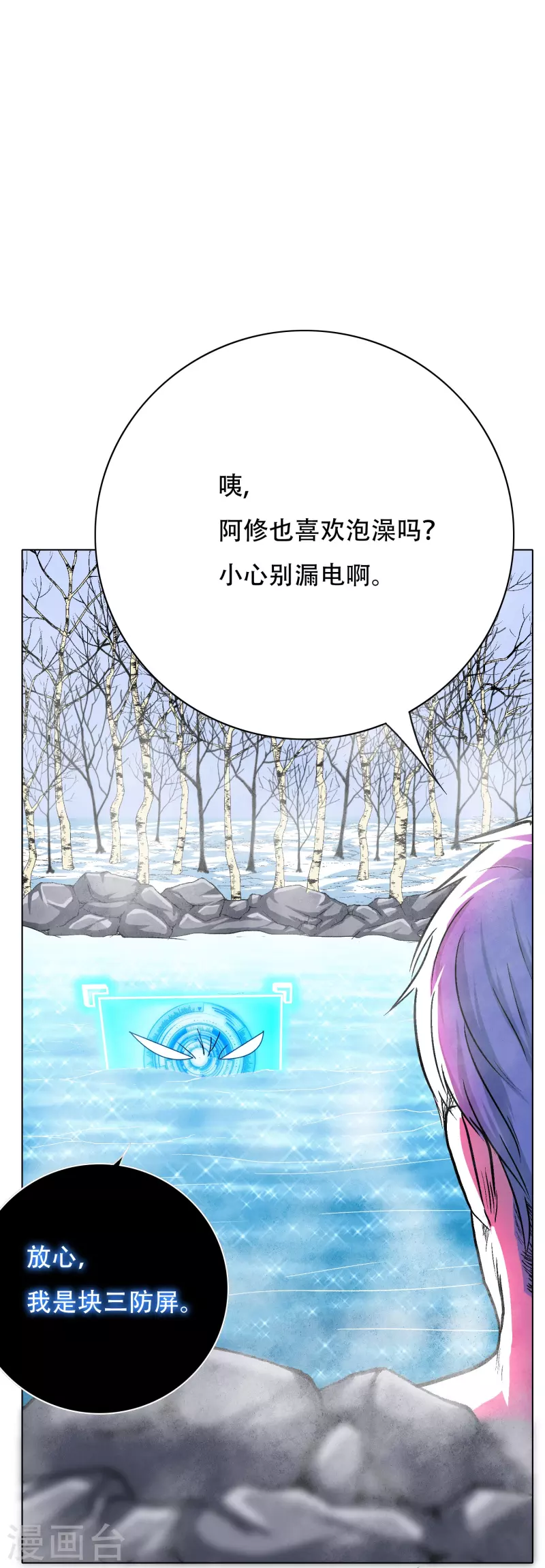 第63话 只要我不尴尬尴尬的就是别人 第70页