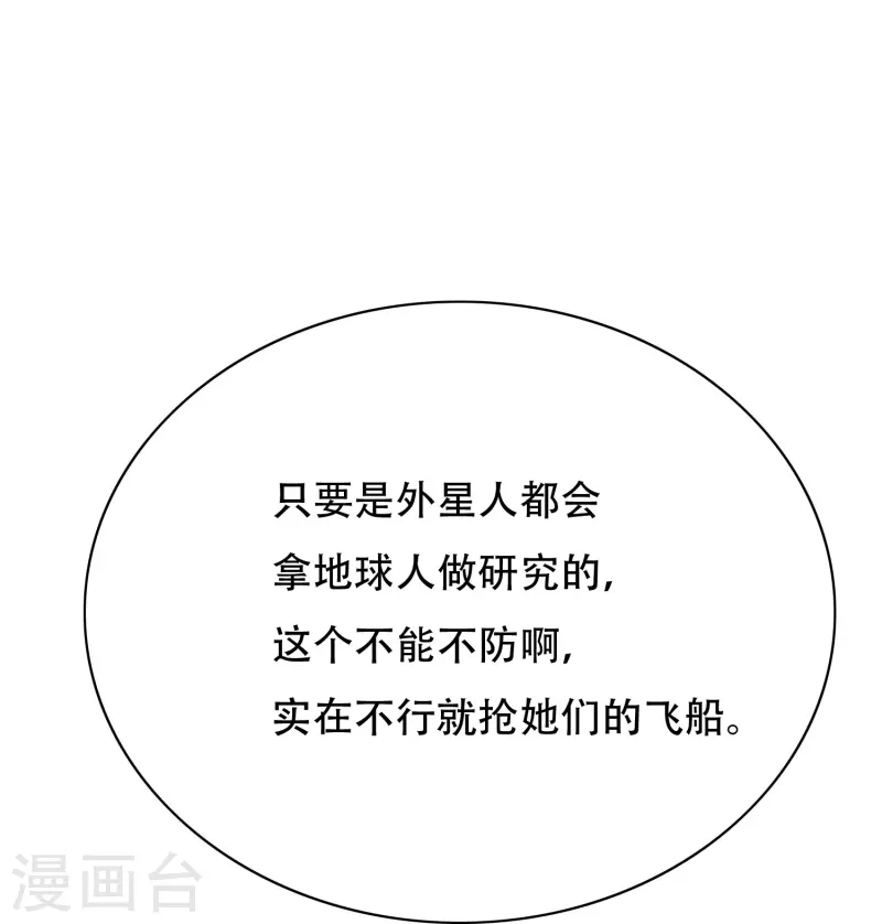 第63话 只要我不尴尬尴尬的就是别人 第77页