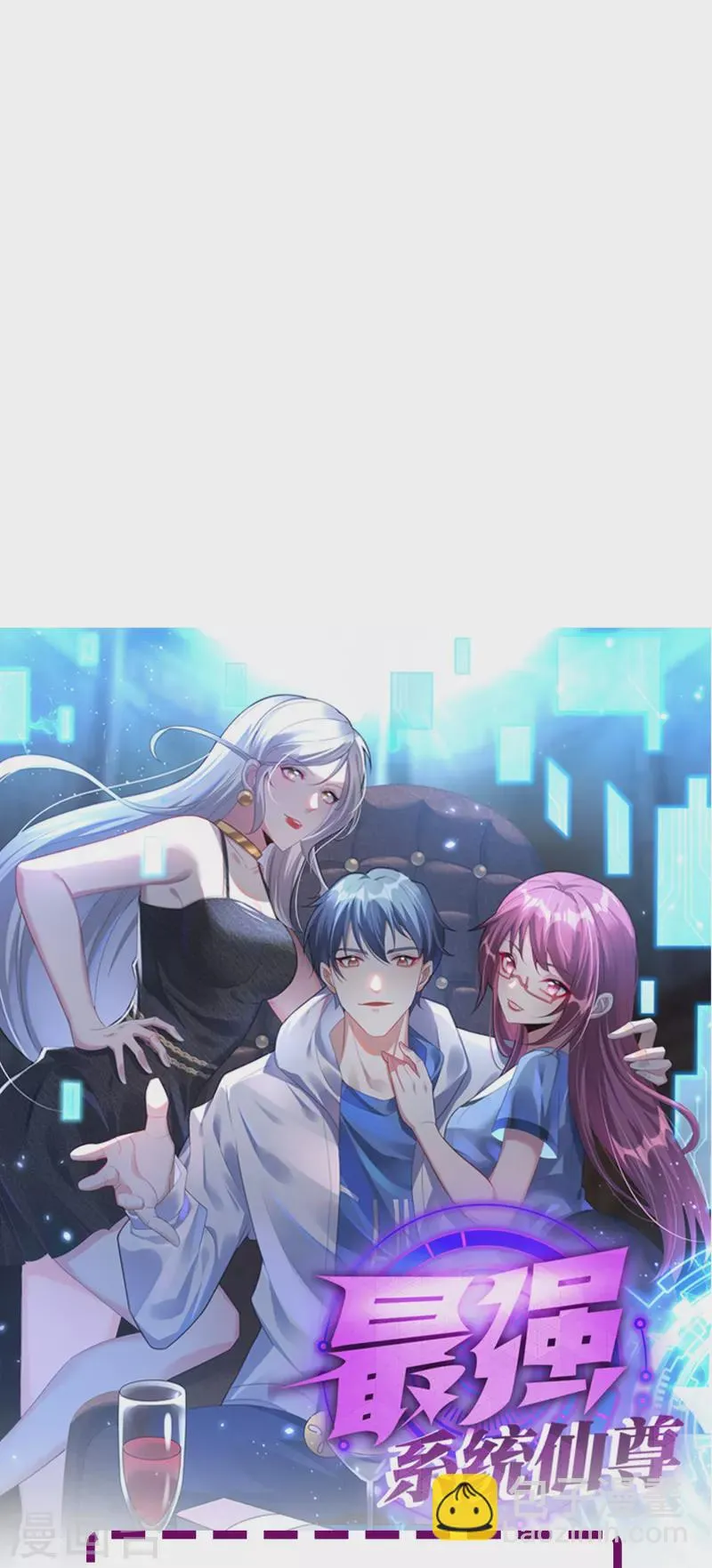 第65话 我的人不是谁都可以欺负的！ 第68页