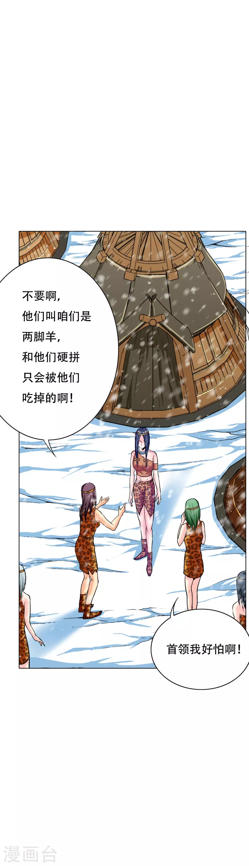 第64话 哇哦！第一次见到会讲话的牲畜 第50页
