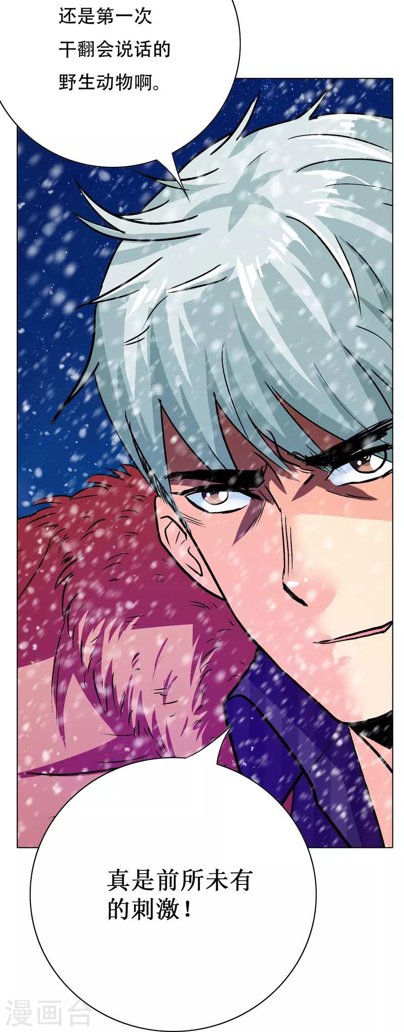 第64话 哇哦！第一次见到会讲话的牲畜 第69页
