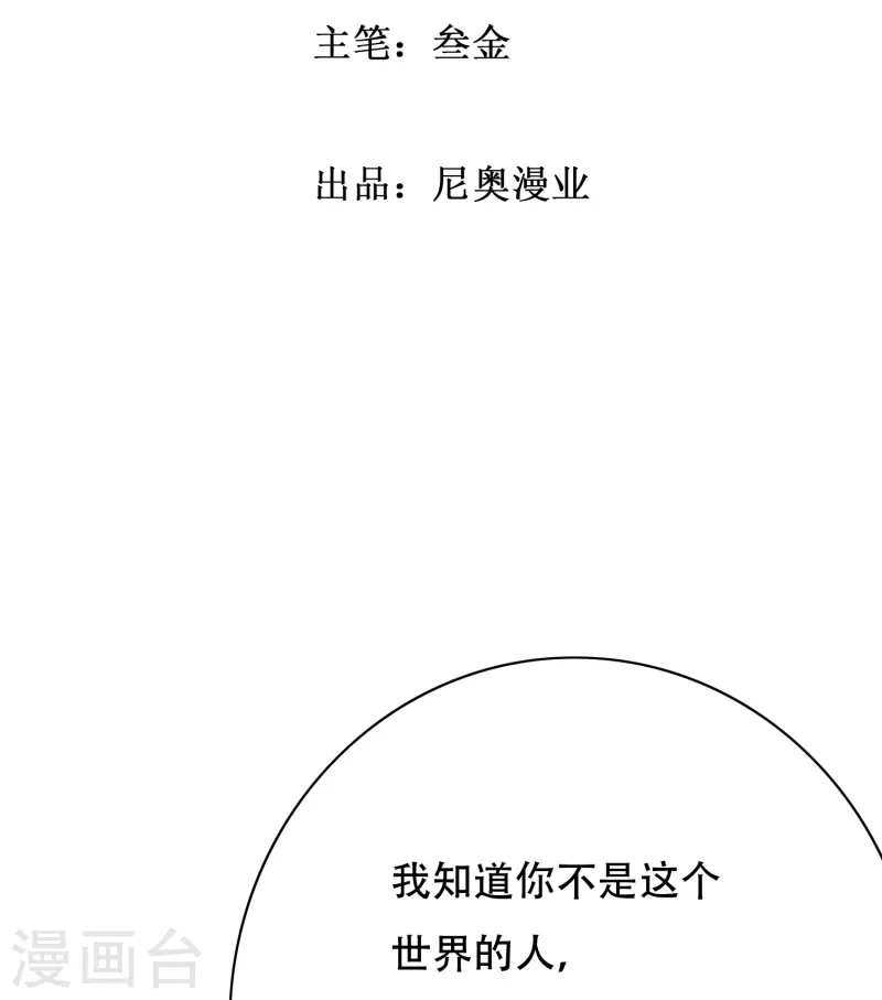 第66话 说最狠的话挨最毒的打 第2页