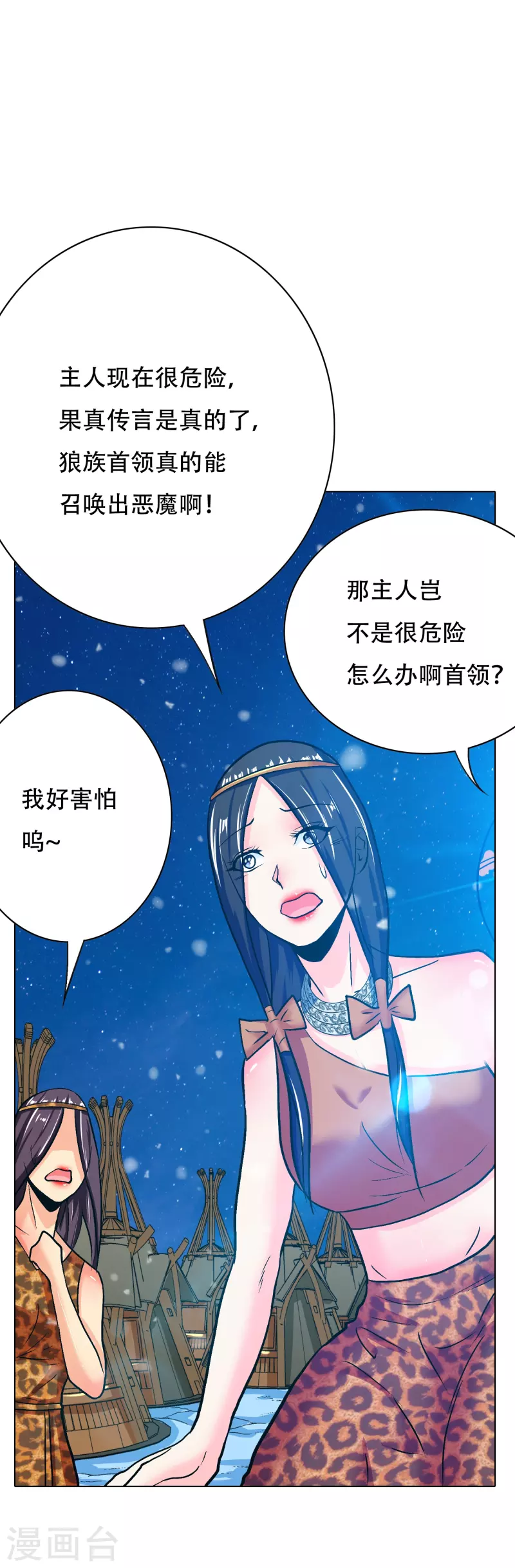 第66话 说最狠的话挨最毒的打 第25页