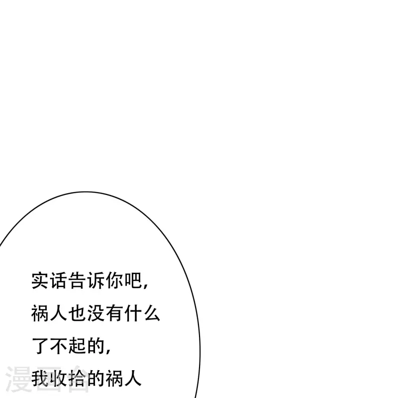 第66话 说最狠的话挨最毒的打 第29页