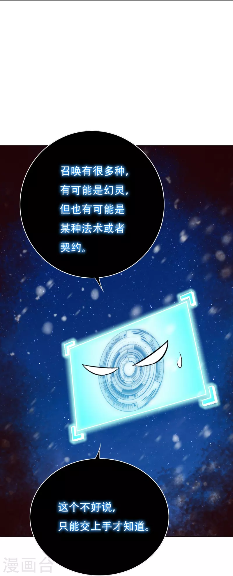 第66话 说最狠的话挨最毒的打 第33页