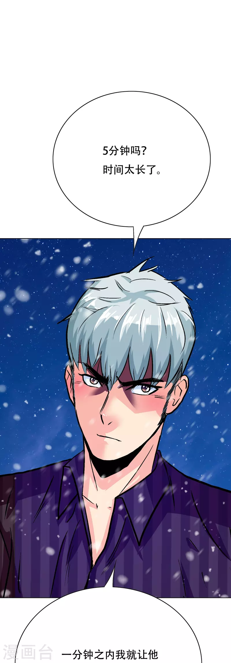 第66话 说最狠的话挨最毒的打 第39页