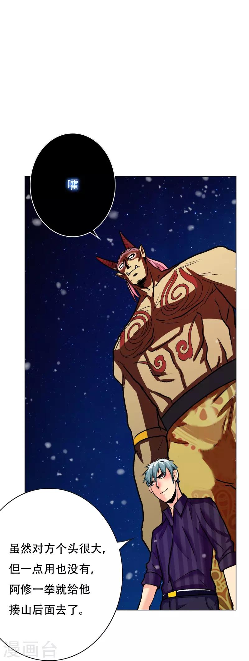 第66话 说最狠的话挨最毒的打 第60页
