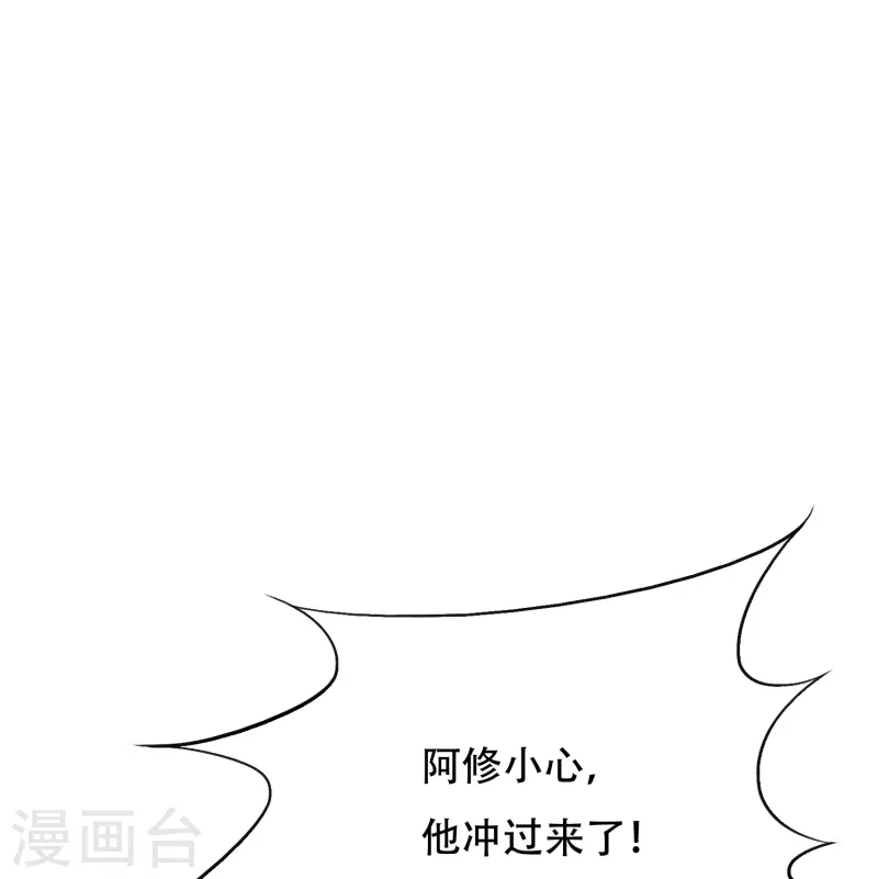 第67话 原来男主外挂也有没用的时候 第6页