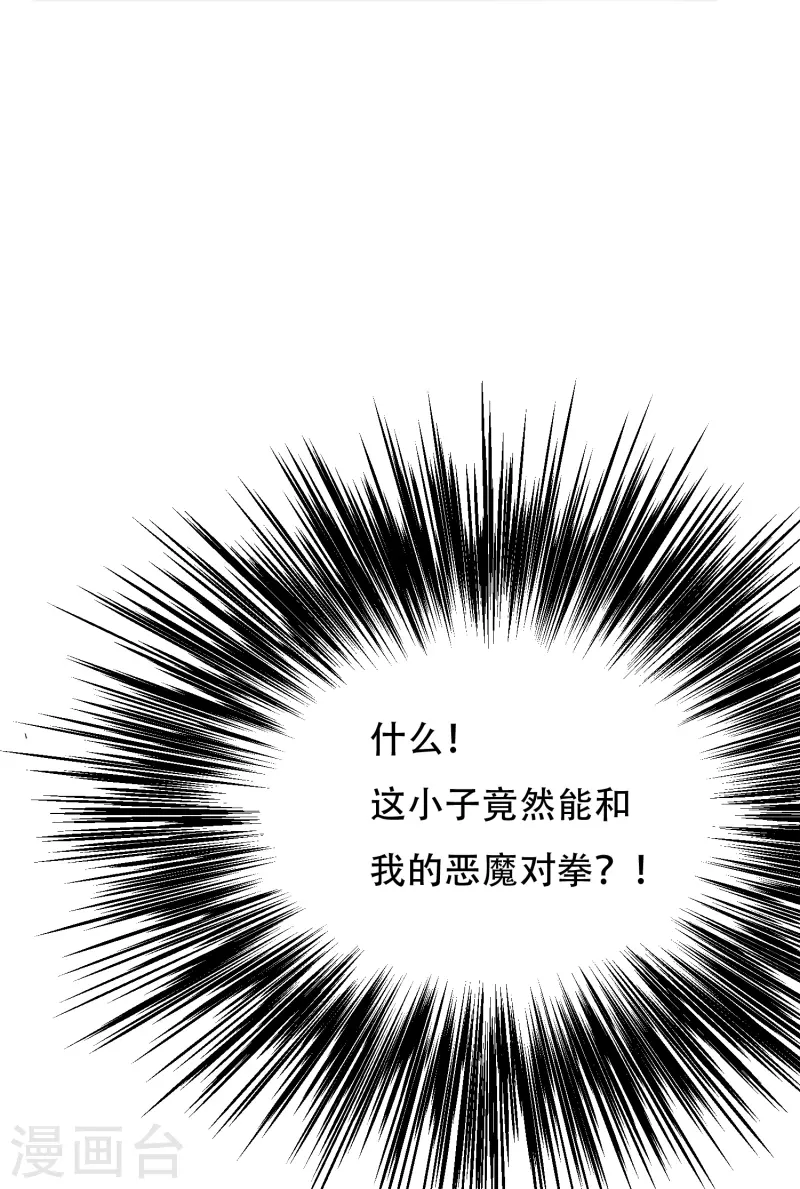第67话 原来男主外挂也有没用的时候 第20页
