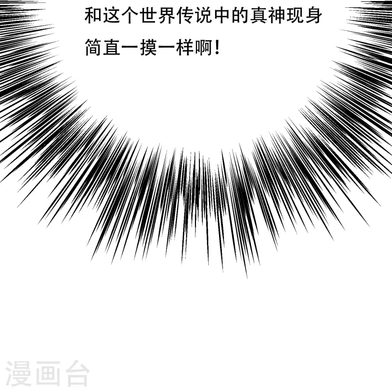 第67话 原来男主外挂也有没用的时候 第24页