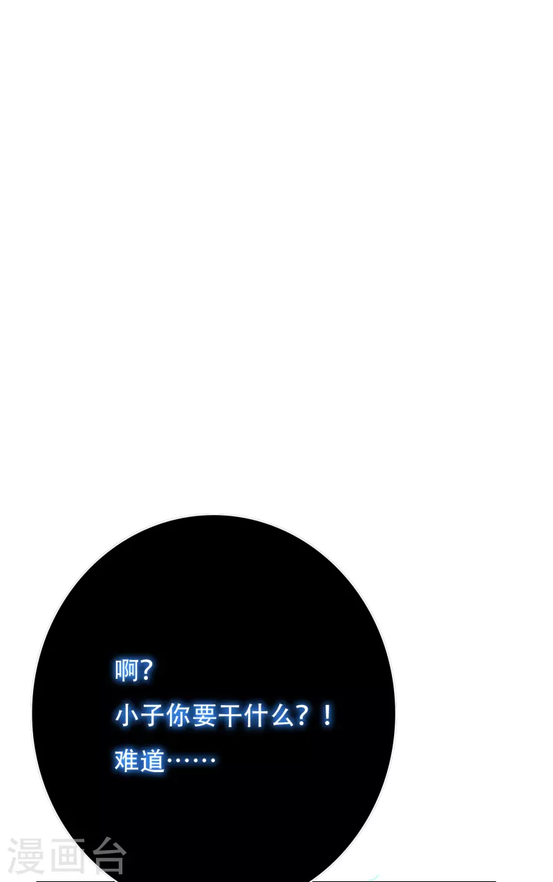 第67话 原来男主外挂也有没用的时候 第52页