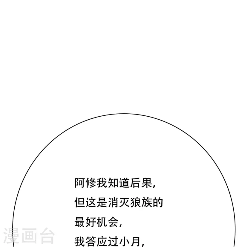 第67话 原来男主外挂也有没用的时候 第56页