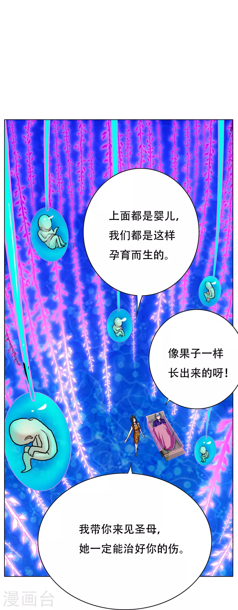 第69话 别理我，我想静静 第8页