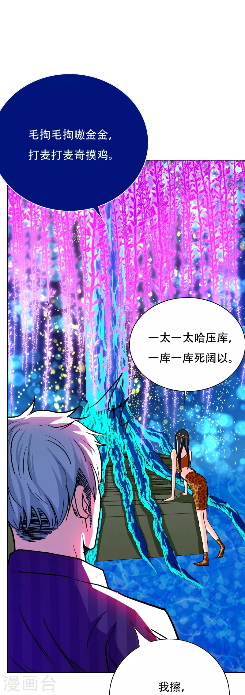 第69话 别理我，我想静静 第10页