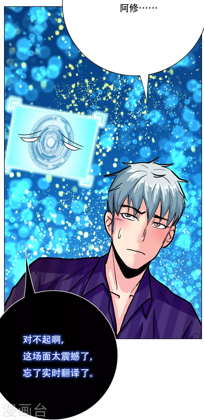 第69话 别理我，我想静静 第12页