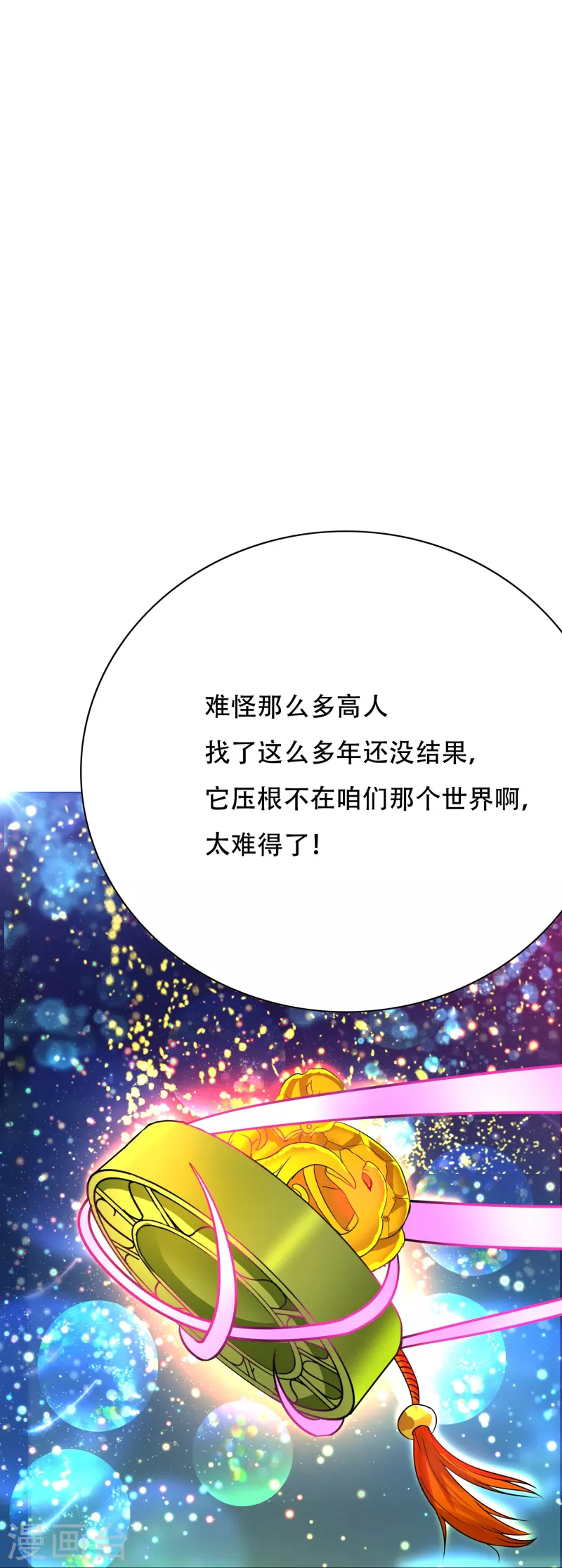 第69话 别理我，我想静静 第24页