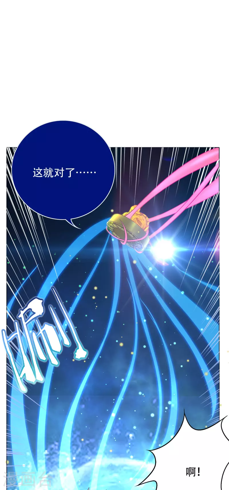 第69话 别理我，我想静静 第26页