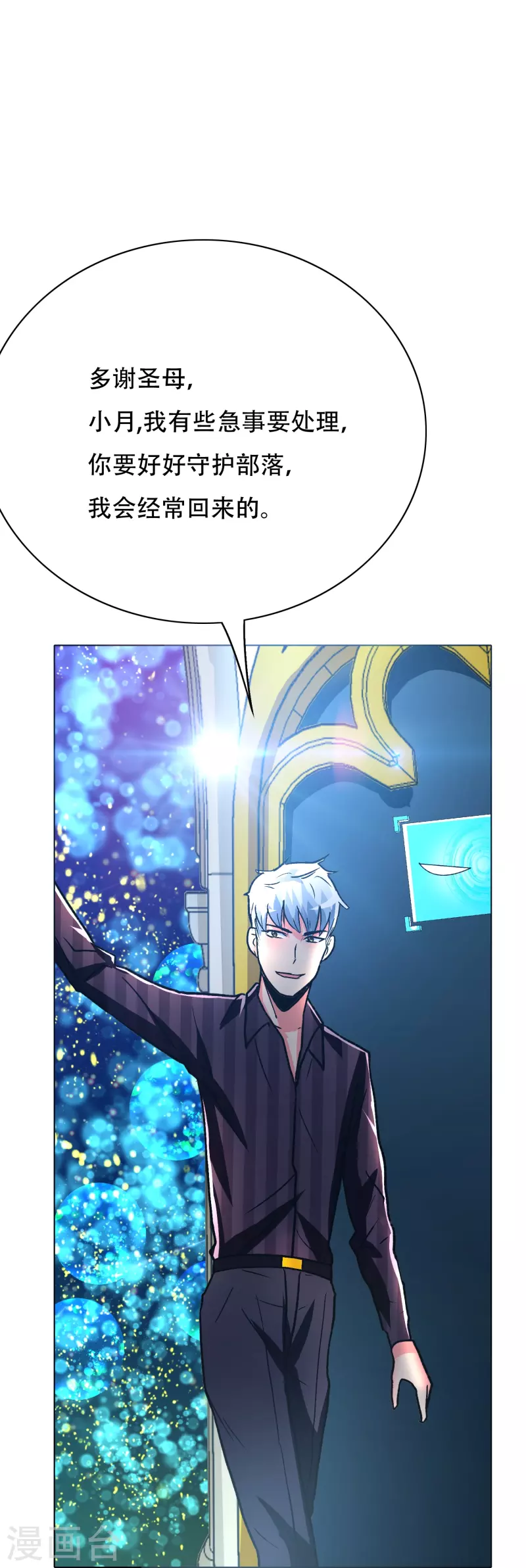 第69话 别理我，我想静静 第36页