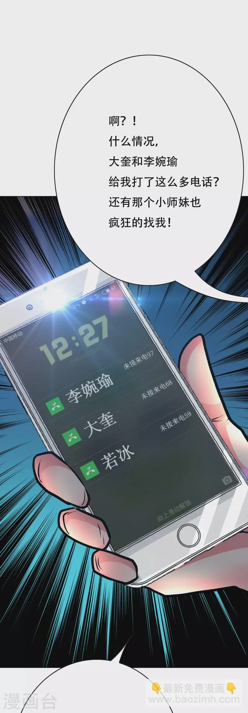 第69话 别理我，我想静静 第39页