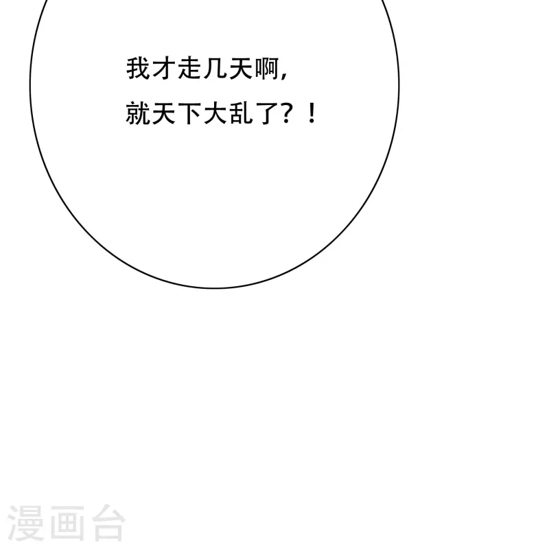 第69话 别理我，我想静静 第40页