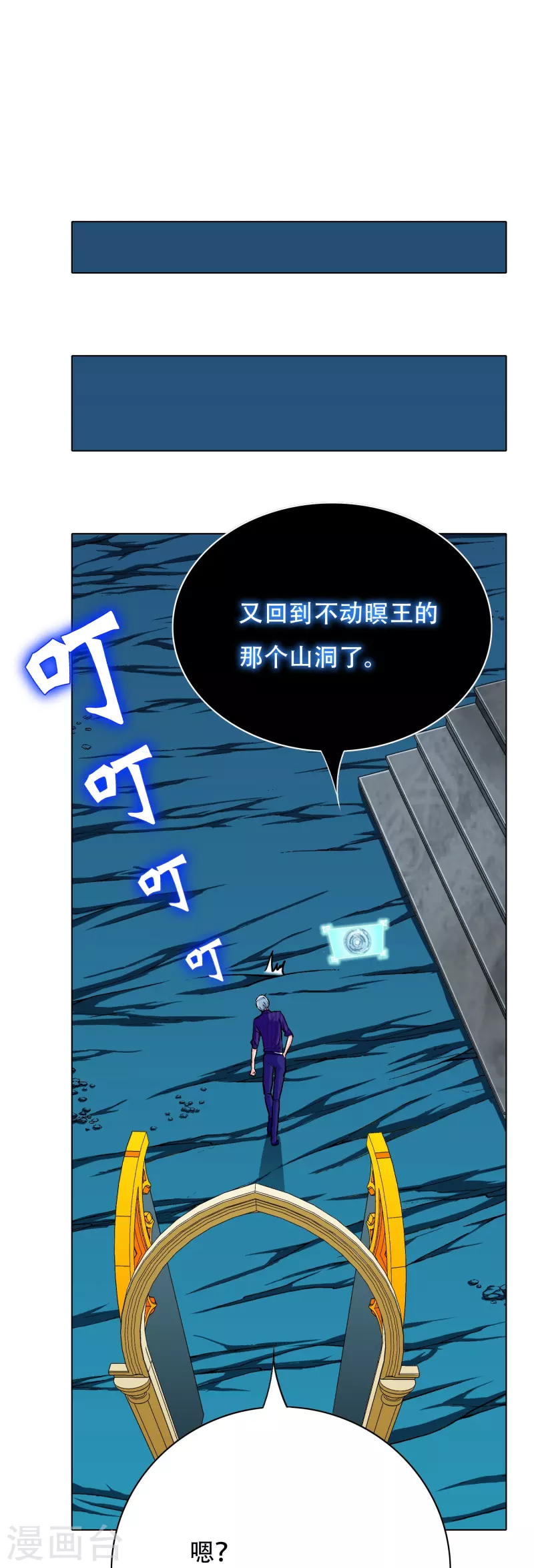 第69话 别理我，我想静静 第41页