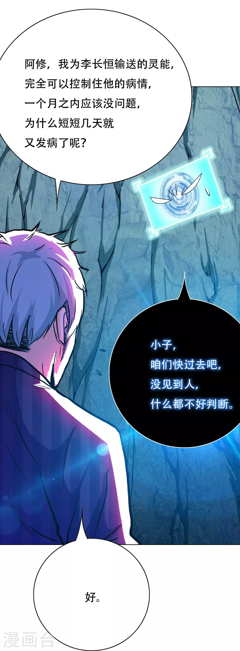 第69话 别理我，我想静静 第46页