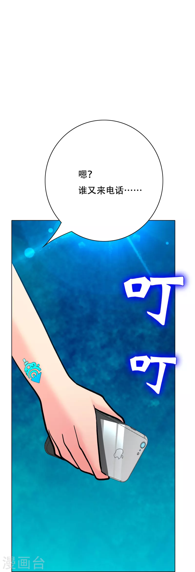 第69话 别理我，我想静静 第47页