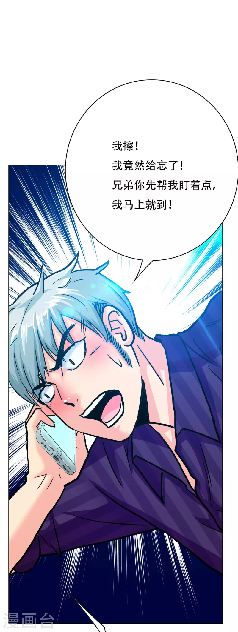 第69话 别理我，我想静静 第52页