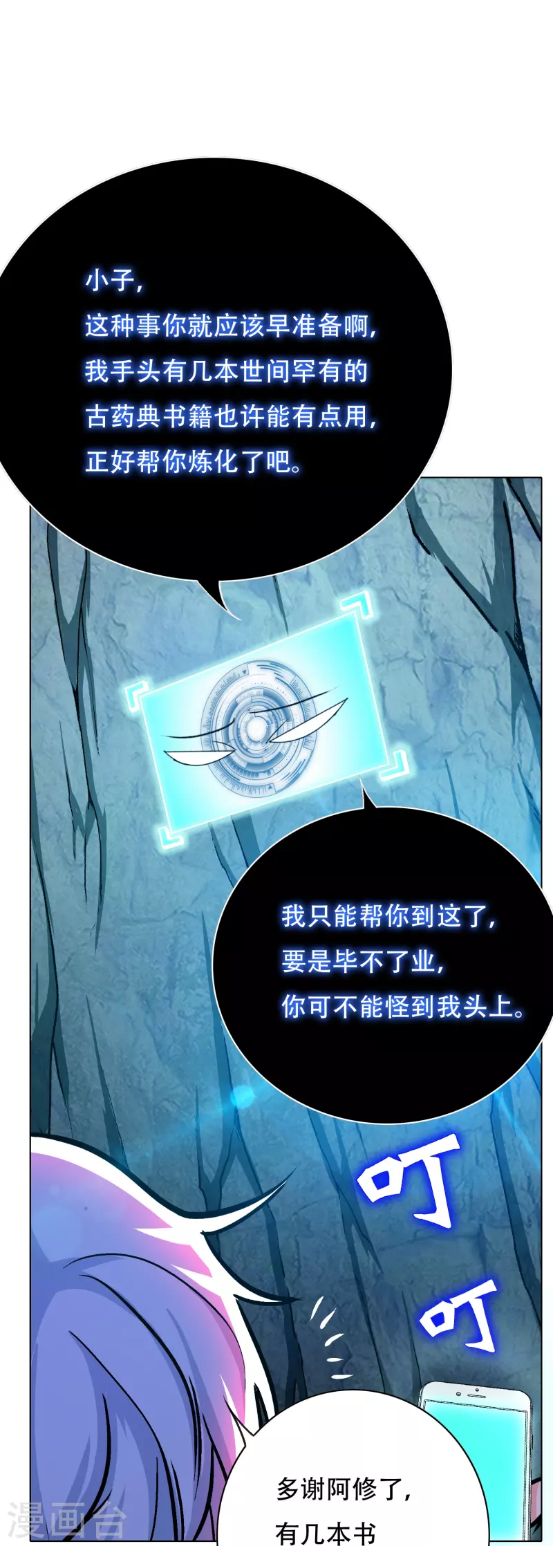 第69话 别理我，我想静静 第56页