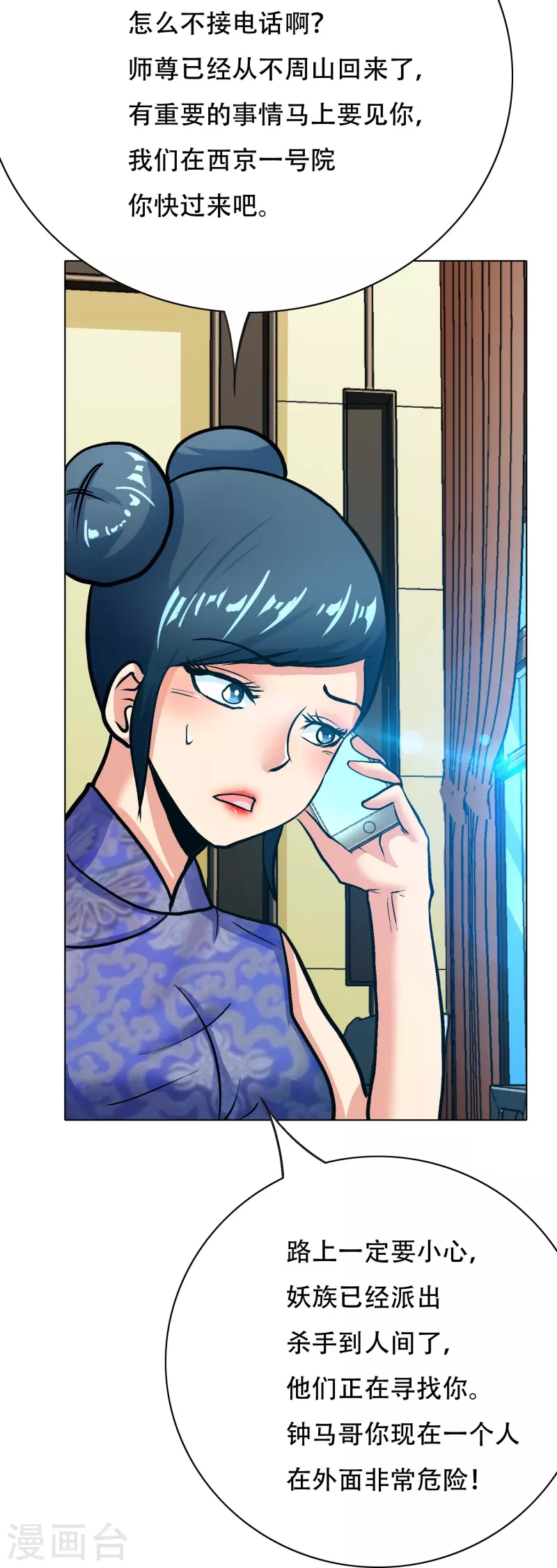 第69话 别理我，我想静静 第59页