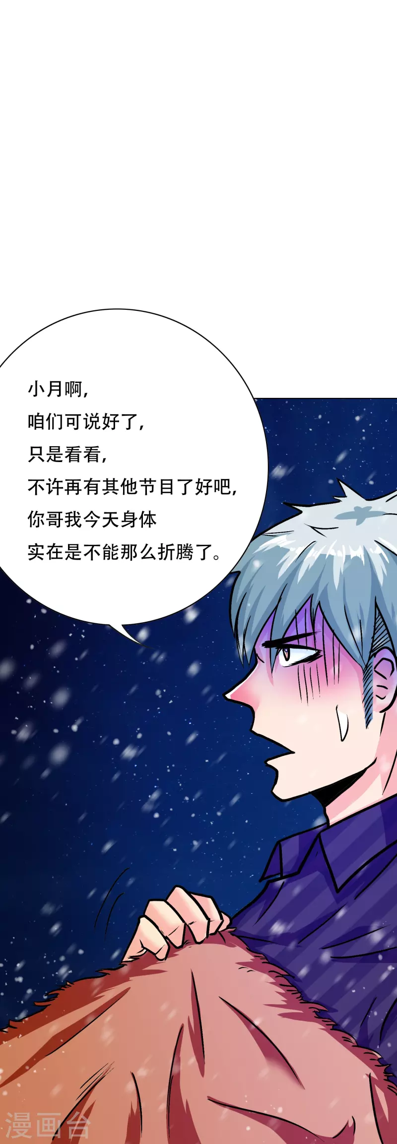 第68话 伤敌一千自损八百的自杀式袭击 第51页