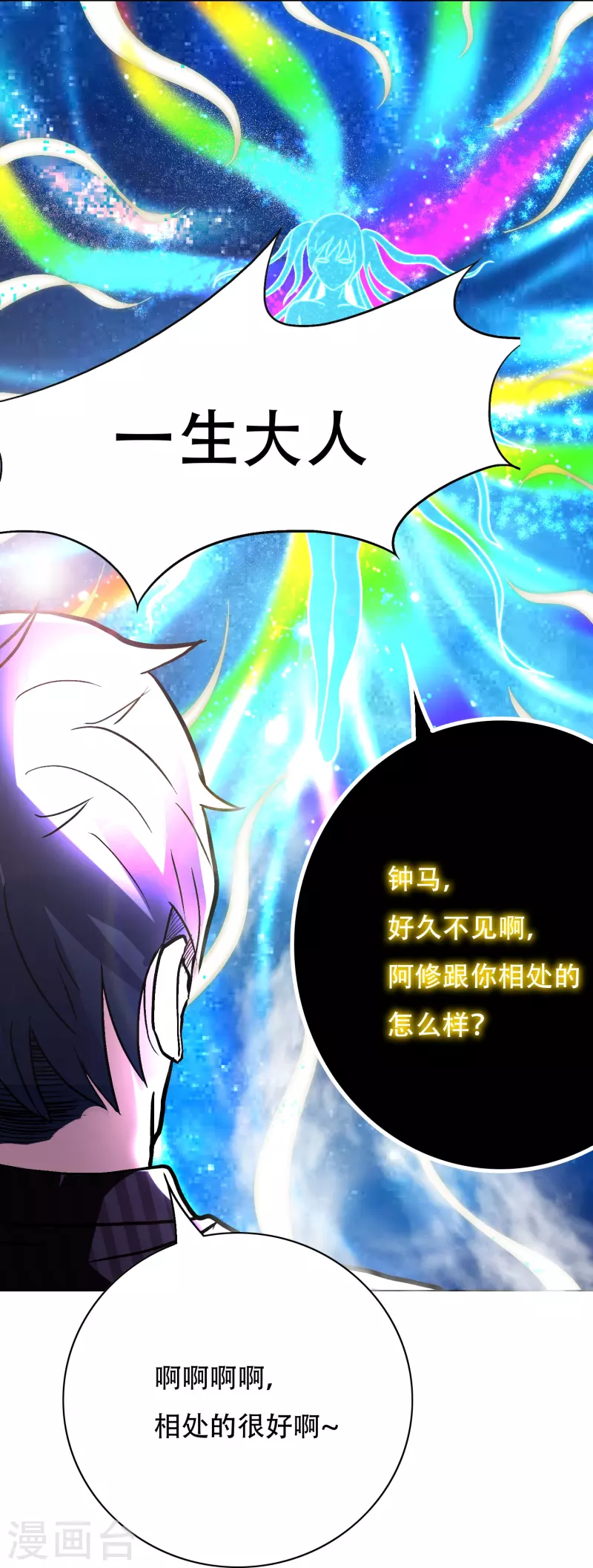 第71话 主角没有一个是普通人 第9页